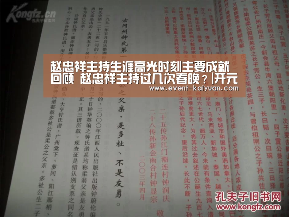 赵忠祥主持生涯高光时刻主要成就回顾 赵忠祥主持过几次春晚?|开元棋牌电脑版(图2) 开元棋牌电脑版