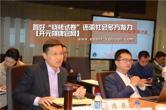 答好“烧烤试卷”还需社会多方发力【开元棋牌官网】(图1) 开元棋牌app