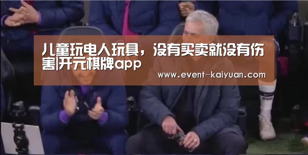 开元棋牌app