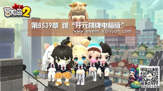 第8539章 跪“开元棋牌电脑版”(图1) 开元棋牌电脑版